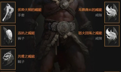 《暗黑破坏神4》野蛮人双持眩晕旋风斩BD推荐