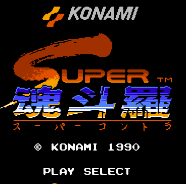 魂斗罗90街机版