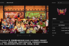 EPIC喜加一：8月5日免费领美漫风动作游戏《Speed Brawl》