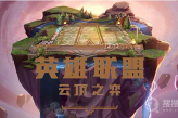 《云顶之弈》S8.5未来卡莎千分局吃分阵容方法