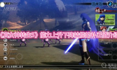 《真女神转生5》能力上升下降技能的补正值​介绍