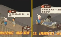 《桃源深处有人家》歧路之畔支线任务完成方法