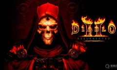 《暗黑破坏神2重制版》报错怎么解决