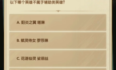 《剑与远征》诗社竞答3月答案大全