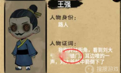 《找茬侦探家》中箭的老者通关方法