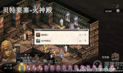 《皇家骑士团重生》五神殿掉落物品一览