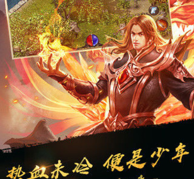 好玩的热血传奇类手游合集