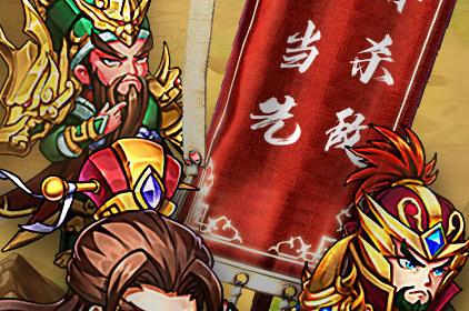 经典热门三国手游合集