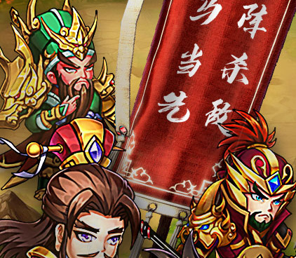 好玩的三国策略类手游合集