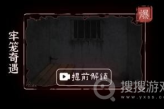 《文字逃脱》第四关牢笼奇遇方法