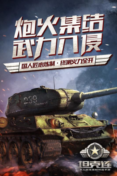 坦克连(F系资料片)