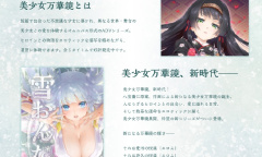 《美少女万华镜异闻：雪女》官方页面上线