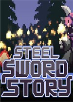 钢剑物语