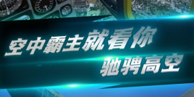 热门精选的飞行模拟手游合集