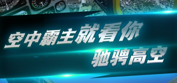 热门精选的飞行模拟手游合集