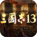 三国志13移植版