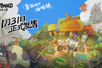《风来之国》DLC《复活吧！海鸥镇》将于1月31日实装