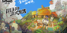 《风来之国》DLC《复活吧！海鸥镇》将于1月31日实装