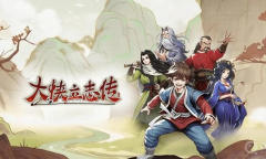 《大侠立志传》大王寨触发方法