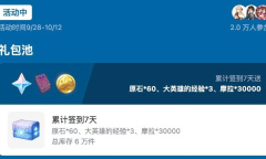 《TapTap》签到方法介绍