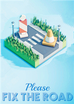 请修好路