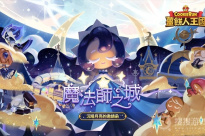 《姜饼人王国》兑换码一览