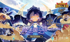 《姜饼人王国》兑换码一览