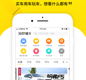 汽车资讯app合集
