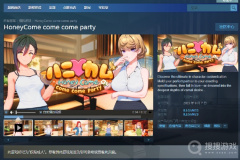 新i社ILLGAMES首部新作《Honey Come》（ハニカム）现已上线Steam平台