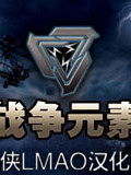 战争元素