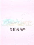 听见我的心
