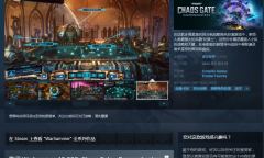 Steam游戏推荐：《战锤40K：混沌之门 - 恶魔猎人》统领最强兵器灰骑士