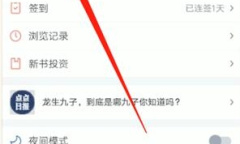 《起点读书》注销账号方法介绍