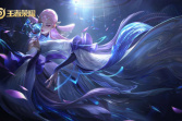《王者荣耀》S24新赛季来袭，新英雄云缨携礼登场
