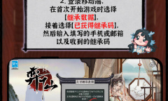 《弈仙牌》正式版移动端继承PC端账号流程说明