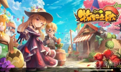 《牧野之歌》背景故事介绍及玩法解析