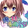 我和妹妹的看病生活汉化版