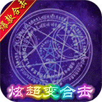 决战八荒公测版