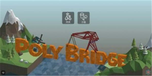 桥梁建造师2
