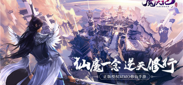 魔天记3D最新版手游合集