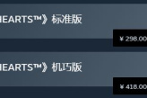《狂野之心》（WILD HEARTS）标准版、机巧版售价及内容区别