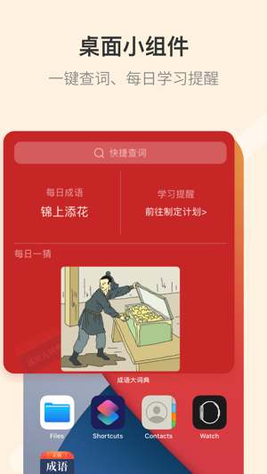 中华成语词典最新版