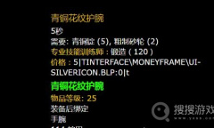 《魔兽世界》乌龟服锻造1-300最省材料方法