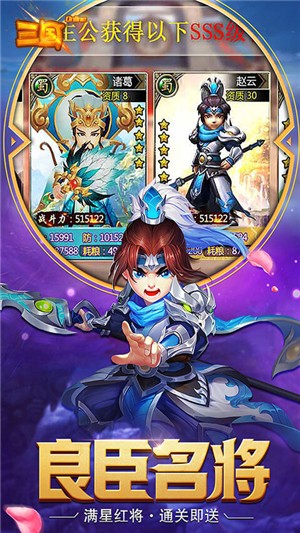 三国online（送名将SR）