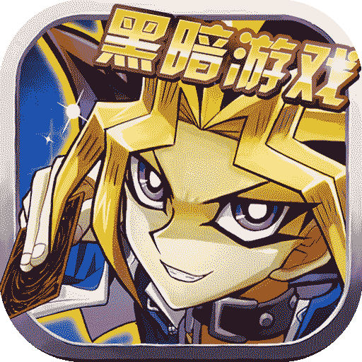 热血游戏王狂欢版