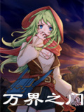 万界之门