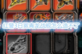 《红色警戒3：日冕》青龙战舰怎么造不了