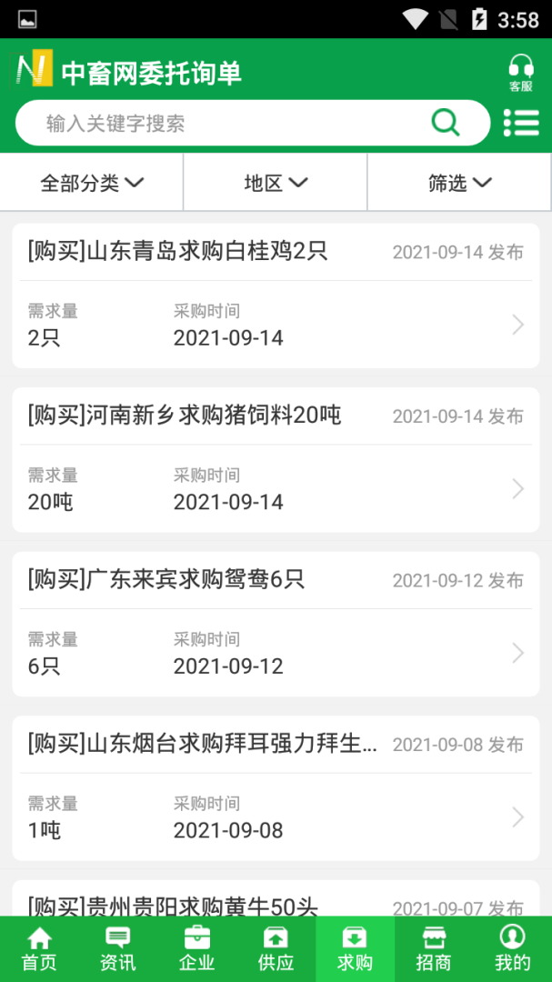 中国畜牧网2024版
