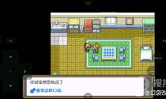 《口袋妖怪燃之智》全流程图文方法