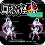 口袋妖怪MEGA觉醒0.5(金手指)